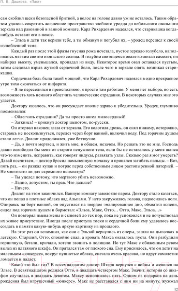 Изображение товара Книга АСТ Пакт (Дашкова П.В.)