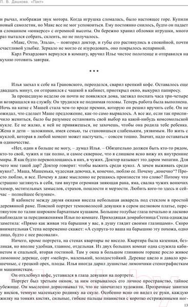 Изображение товара Книга АСТ Пакт (Дашкова П.В.)