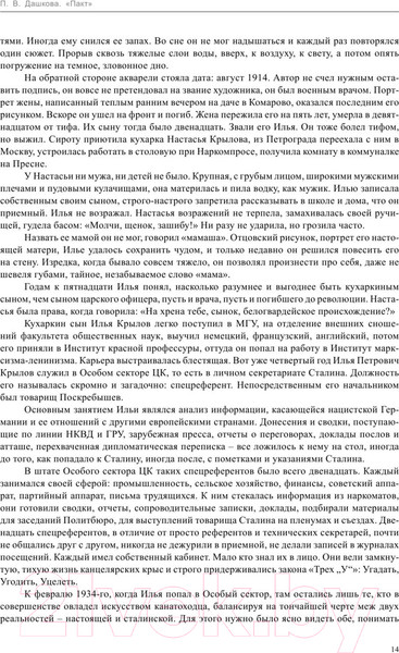 Изображение товара Книга АСТ Пакт (Дашкова П.В.)