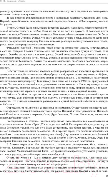 Изображение товара Книга АСТ Пакт (Дашкова П.В.)