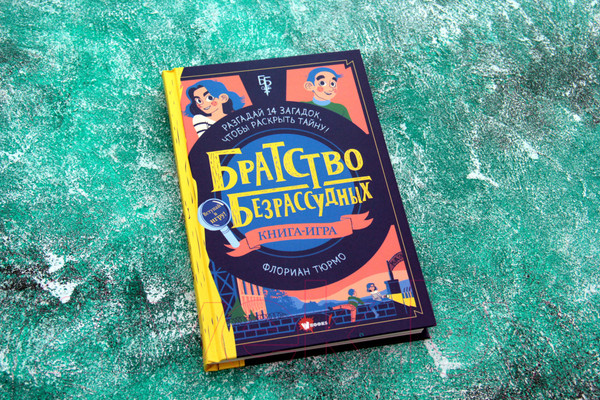 Изображение товара Книга АСТ Братство безрассудных (Тюрмо Ф.)