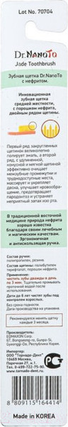 Изображение товара Зубная щетка Dr. NanoTo Jade
