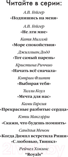 Изображение товара Книга Эксмо Не лги мне (Гейгер А.В.)