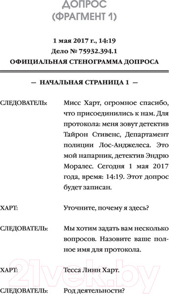 Изображение товара Книга Эксмо Не лги мне (Гейгер А.В.)