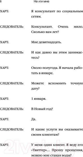 Изображение товара Книга Эксмо Не лги мне (Гейгер А.В.)