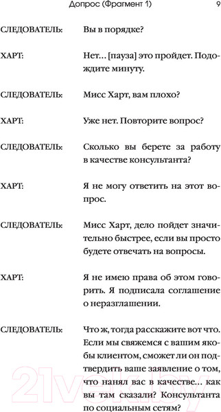 Изображение товара Книга Эксмо Не лги мне (Гейгер А.В.)