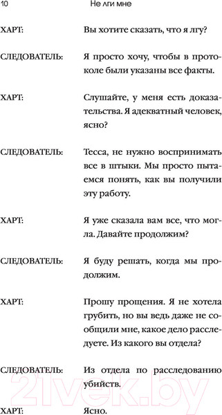 Изображение товара Книга Эксмо Не лги мне (Гейгер А.В.)