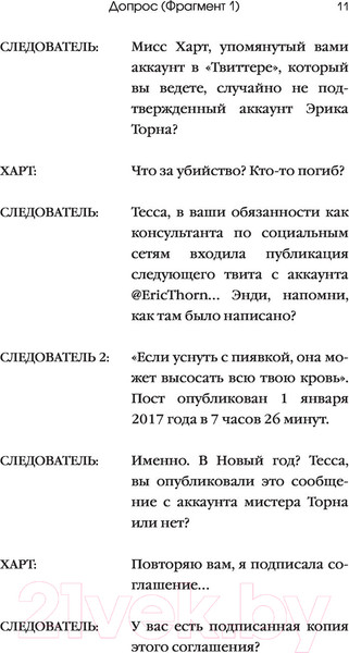 Изображение товара Книга Эксмо Не лги мне (Гейгер А.В.)