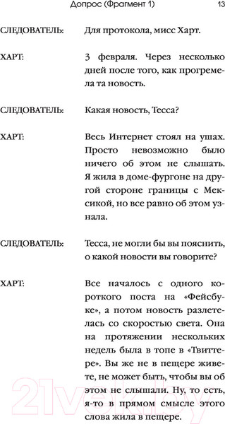 Изображение товара Книга Эксмо Не лги мне (Гейгер А.В.)