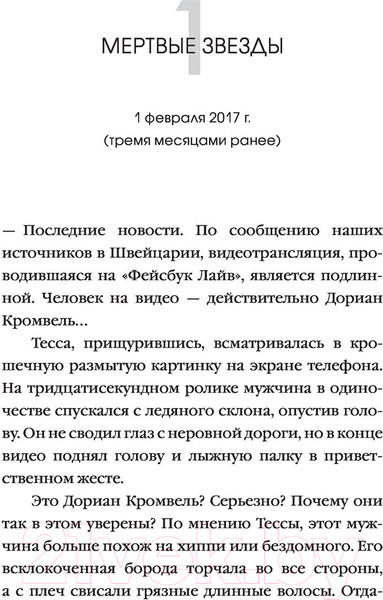Изображение товара Книга Эксмо Не лги мне (Гейгер А.В.)