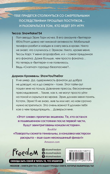 Изображение товара Книга Эксмо Не лги мне (Гейгер А.В.)