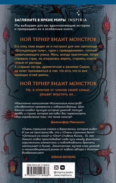 Изображение товара Книга Эксмо Космология монстров (Хэмилл Ш.)