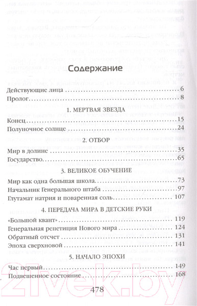 Изображение товара Книга Эксмо Эпоха сверхновой (Лю Цысинь)