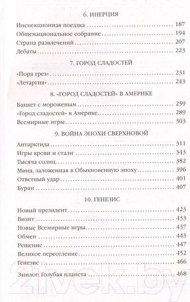 Изображение товара Книга Эксмо Эпоха сверхновой (Лю Цысинь)