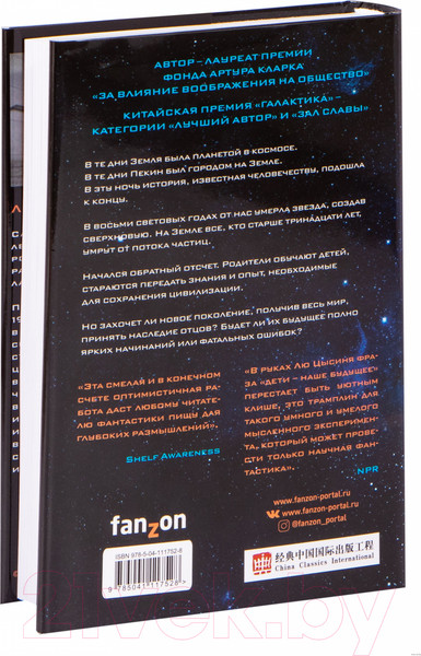 Изображение товара Книга Эксмо Эпоха сверхновой (Лю Цысинь)