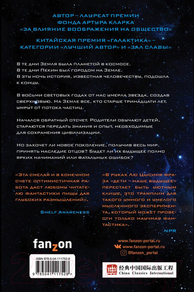 Изображение товара Книга Эксмо Эпоха сверхновой (Лю Цысинь)