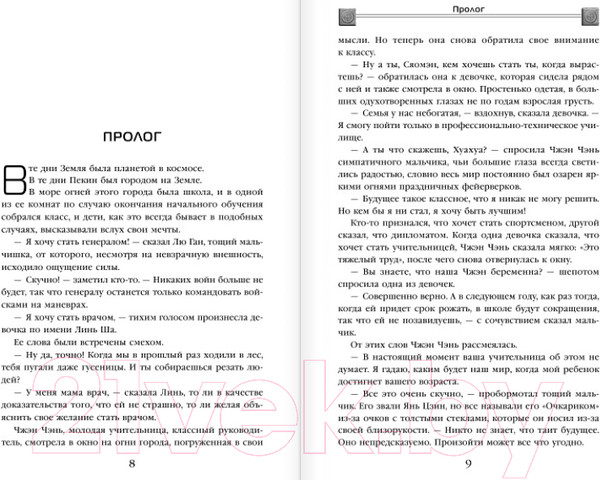 Изображение товара Книга Эксмо Эпоха сверхновой (Лю Цысинь)