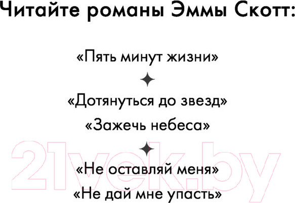 Изображение товара Книга Эксмо Не дай мне упасть (Скотт Э.)