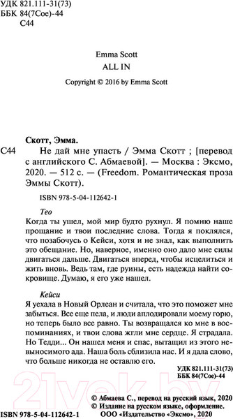 Изображение товара Книга Эксмо Не дай мне упасть (Скотт Э.)