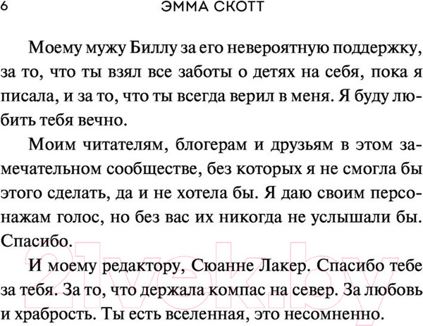 Изображение товара Книга Эксмо Не дай мне упасть (Скотт Э.)