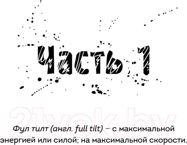 Изображение товара Книга Эксмо Не дай мне упасть (Скотт Э.)