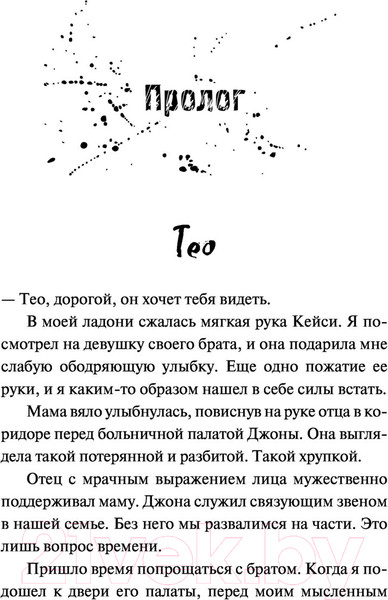 Изображение товара Книга Эксмо Не дай мне упасть (Скотт Э.)