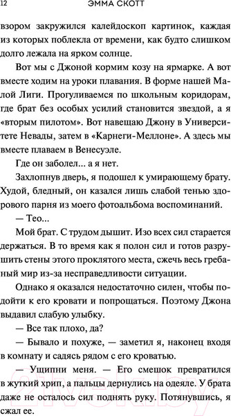 Изображение товара Книга Эксмо Не дай мне упасть (Скотт Э.)