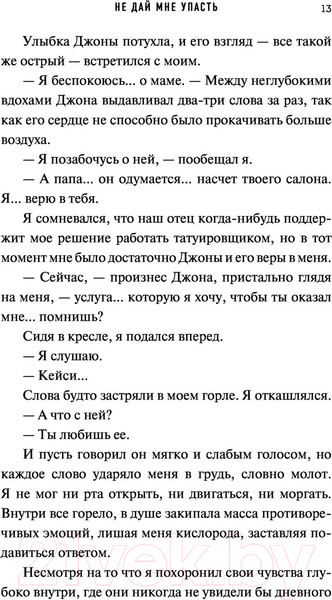Изображение товара Книга Эксмо Не дай мне упасть (Скотт Э.)