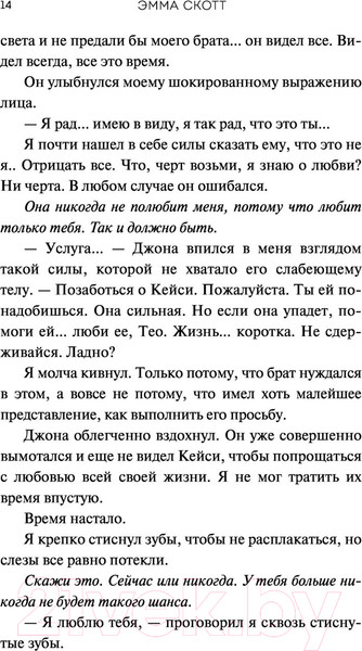 Изображение товара Книга Эксмо Не дай мне упасть (Скотт Э.)