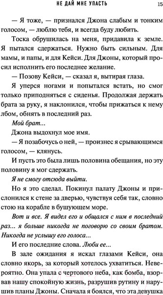 Изображение товара Книга Эксмо Не дай мне упасть (Скотт Э.)