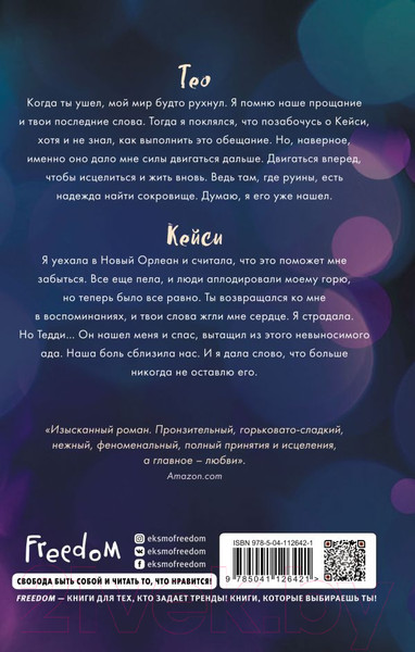 Изображение товара Книга Эксмо Не дай мне упасть (Скотт Э.)