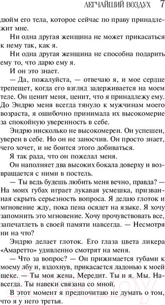 Изображение товара Книга Эксмо Легчайший воздух (Кент М.)