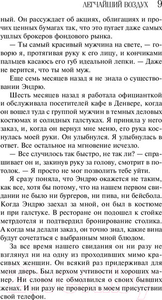 Изображение товара Книга Эксмо Легчайший воздух (Кент М.)
