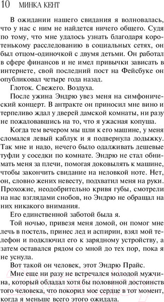Изображение товара Книга Эксмо Легчайший воздух (Кент М.)