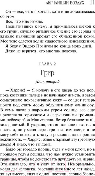 Изображение товара Книга Эксмо Легчайший воздух (Кент М.)