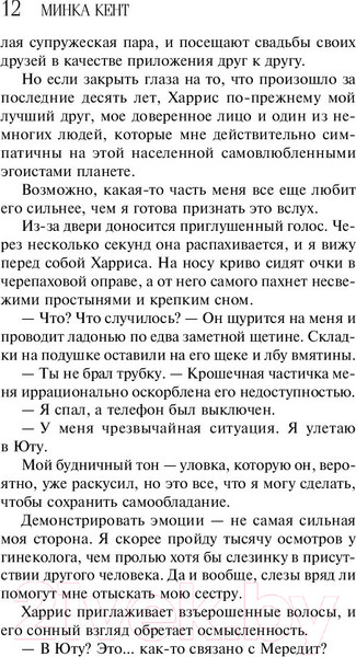 Изображение товара Книга Эксмо Легчайший воздух (Кент М.)