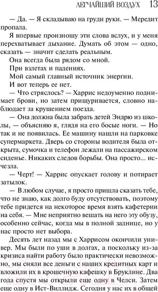 Изображение товара Книга Эксмо Легчайший воздух (Кент М.)