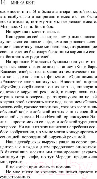 Изображение товара Книга Эксмо Легчайший воздух (Кент М.)