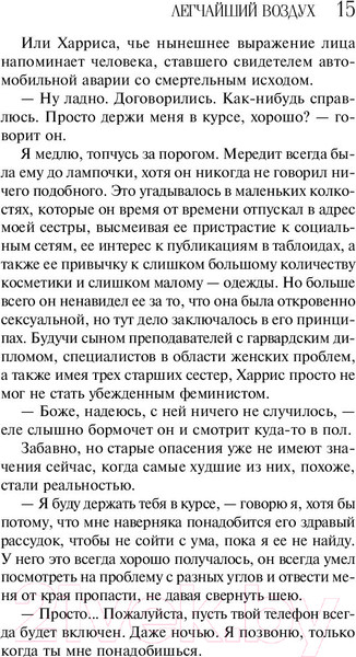 Изображение товара Книга Эксмо Легчайший воздух (Кент М.)