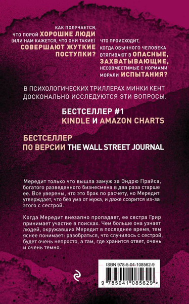 Изображение товара Книга Эксмо Легчайший воздух (Кент М.)