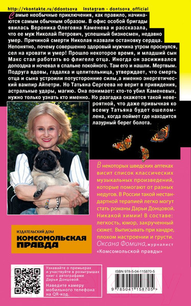 Изображение товара Книга Эксмо Лазурный берег болота (Донцова Д.А.)