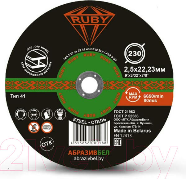 Изображение товара Отрезной диск Ruby 230x2.5x22.23