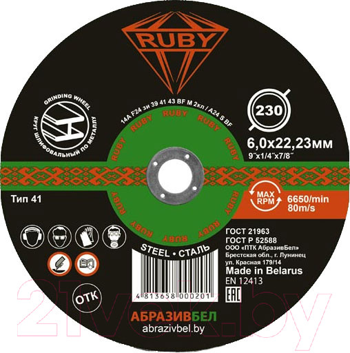 Изображение товара Шлифовальный круг Ruby 230x6x22.23