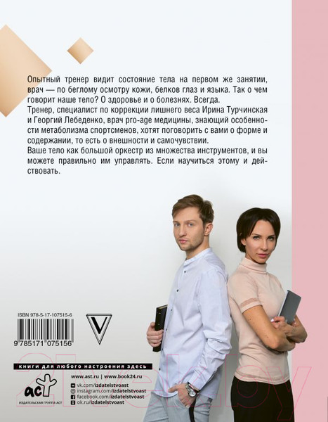 Изображение товара Книга АСТ Телософия: как мозг толкает тело (Турчинская И.)