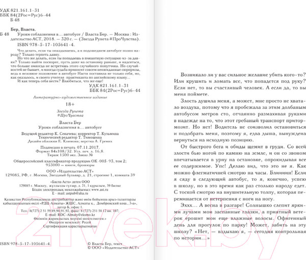 Изображение товара Книга АСТ Уроки соблазнения в... автобусе (Бер В.)