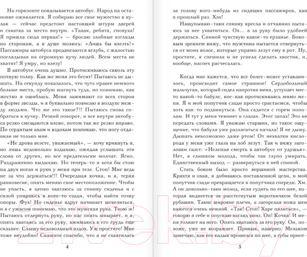 Изображение товара Книга АСТ Уроки соблазнения в... автобусе (Бер В.)