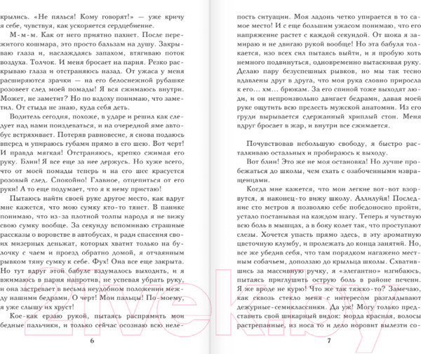 Изображение товара Книга АСТ Уроки соблазнения в... автобусе (Бер В.)