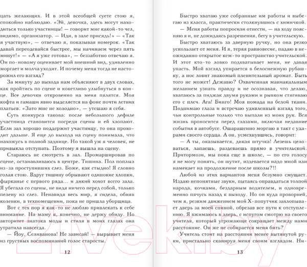 Изображение товара Книга АСТ Уроки соблазнения в... автобусе (Бер В.)