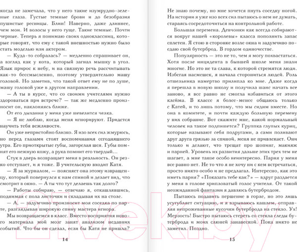 Изображение товара Книга АСТ Уроки соблазнения в... автобусе (Бер В.)