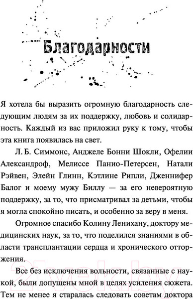 Изображение товара Книга Эксмо Не оставляй меня (Скотт Э.)